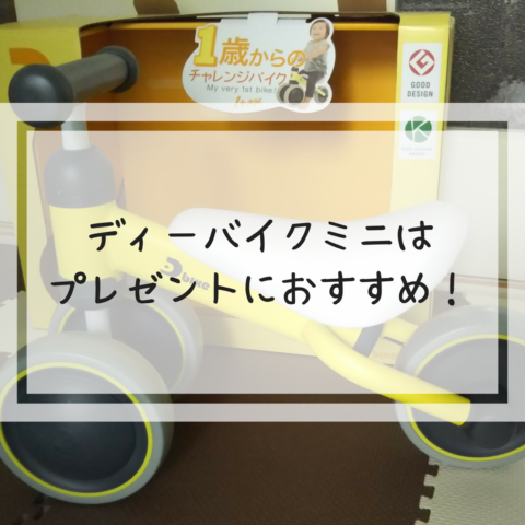 ディーバイクミニ