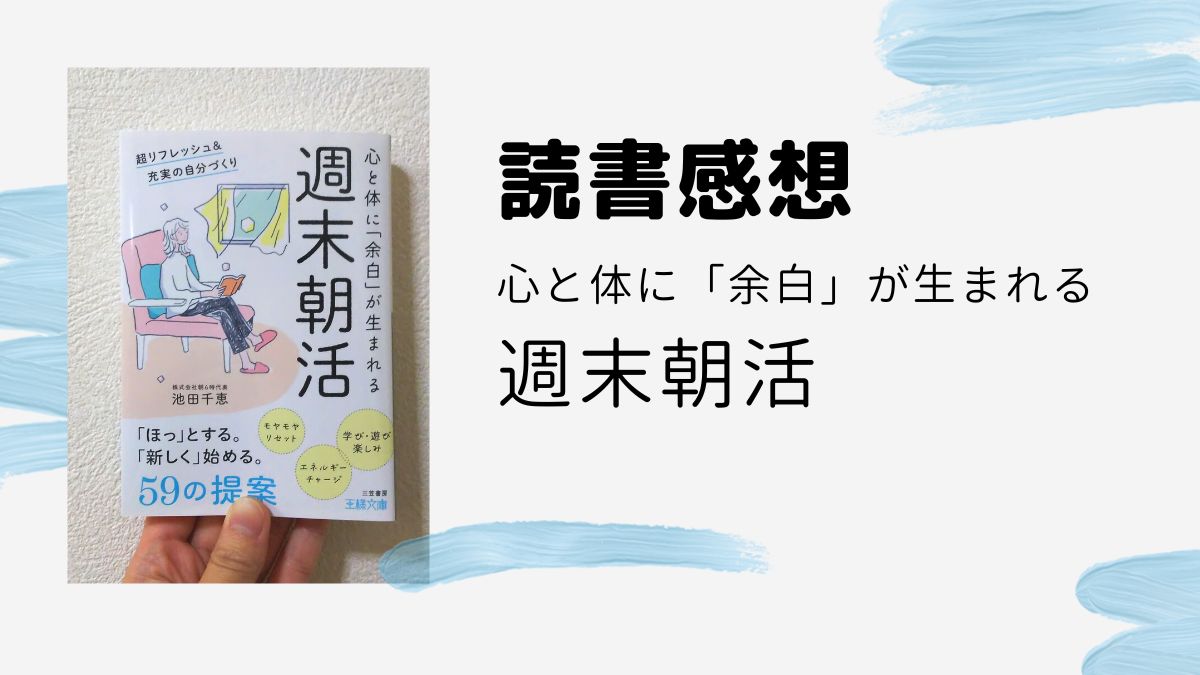 book_syuumatsuasakatsu